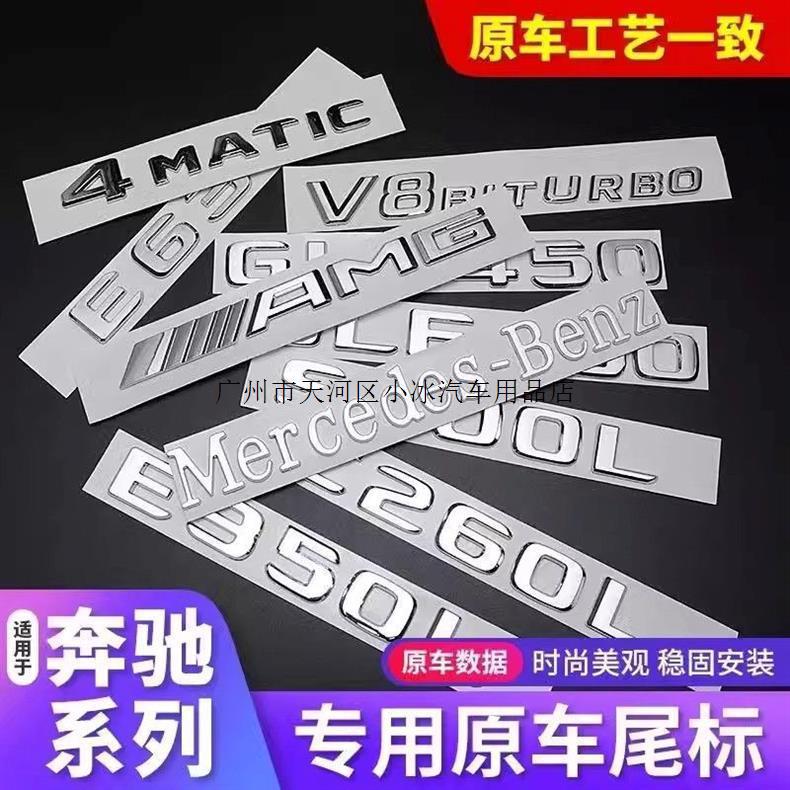 Mercedes-Benz car emblem, rear badge, E/C-Class, E300L/GLC/GLE/AMG/4WD, digital letter and English lettering