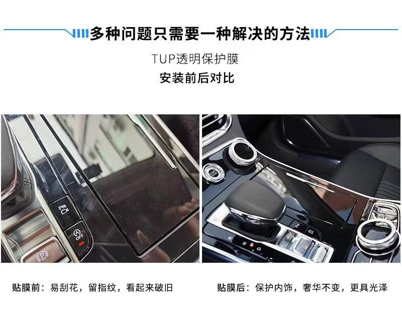 Haval Big Dog center console film, Haval Big Dog interior film, car interior protection film, car interior decoration and modification accessories