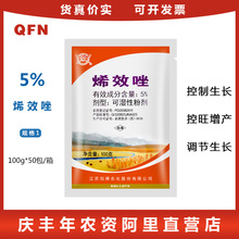 剑牌5%烯效唑 花生大豆土豆红薯控旺 控制生长 生长调节剂 100克