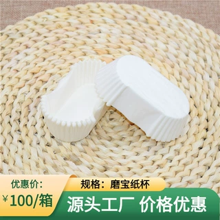 定制椭圆形纸托食品厂小号烘焙拔丝蛋糕纸托防油耐高温白色磨宝杯