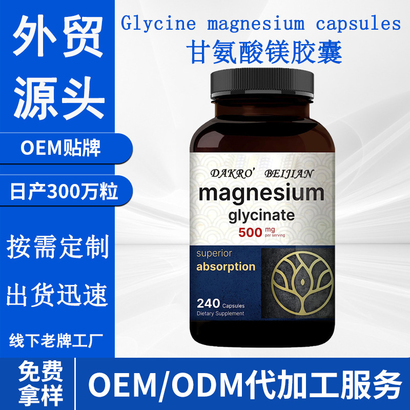 tk爆品甘氨酸镁胶囊90粒代加工Glycine magnesium capsules oem