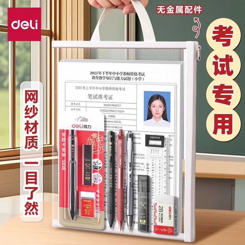 Deli Pp129 Exam-Specific Transparent Document Bag A4 Zipper Mesh Bag Portable Test Paper and Document Bag