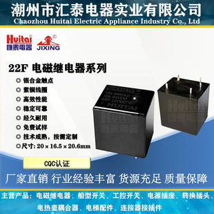 JIXING HUITAI 22F Relays 12VDC 8A/10A/15A Electromagnetic Relays