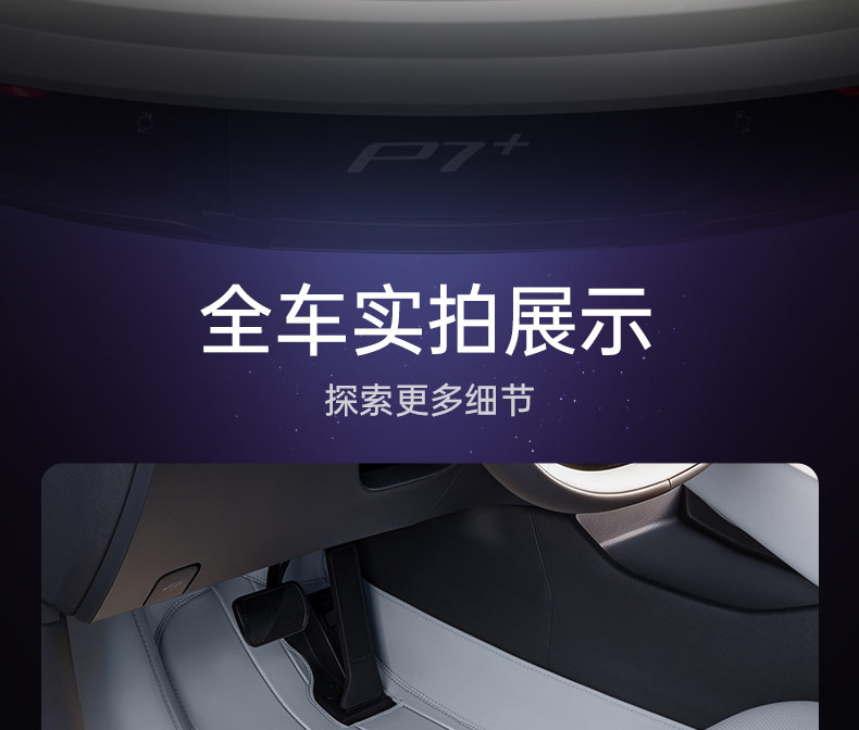 Suitable for Xpeng P7+ Full-Coverage Floor Mats and 26 Other Extended-Range Car Interior Modification Accessories, Including Trunk Mats