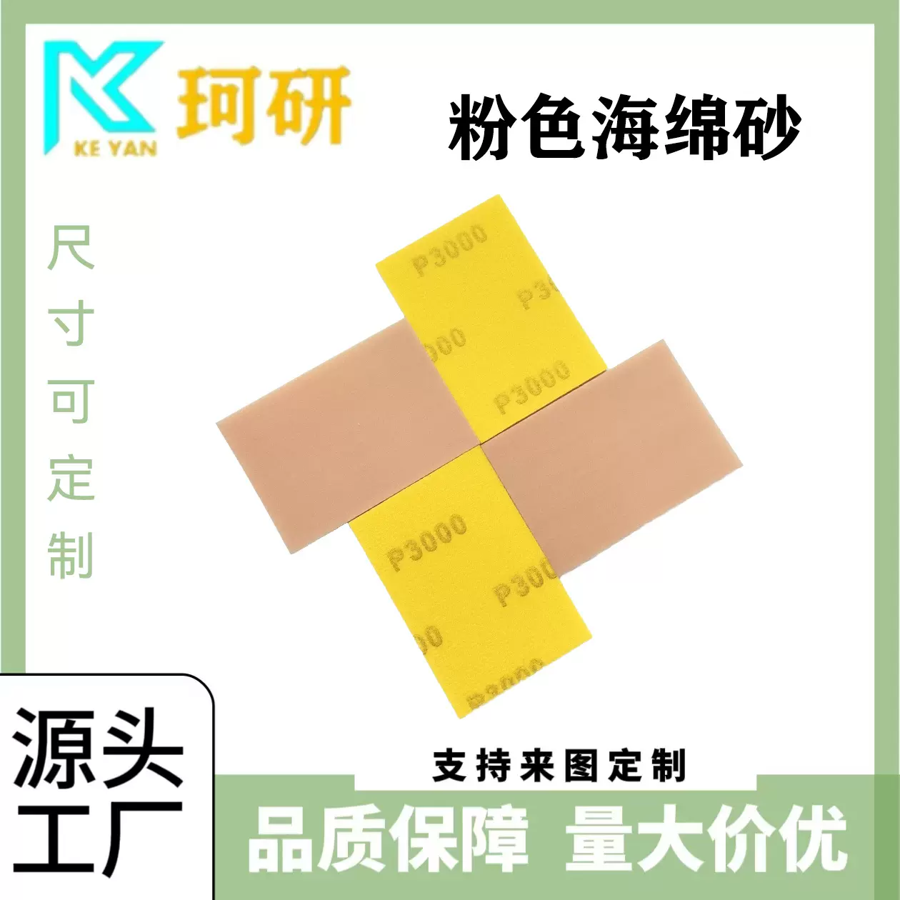 粉色海绵砂自粘背绒方形汽车塑胶硅胶手机外壳打磨抛光海绵砂纸块