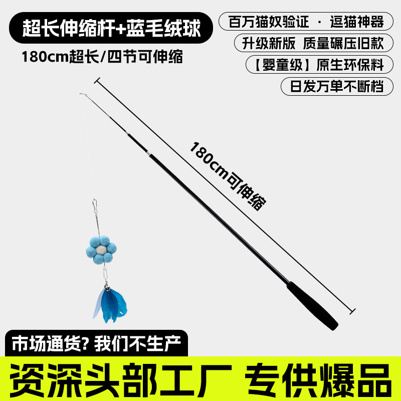 【1.8m 낚싯대】 파란색 털 폼폼 단품 【엄선된 재료, 튼튼하고 오래 사용 가능】
