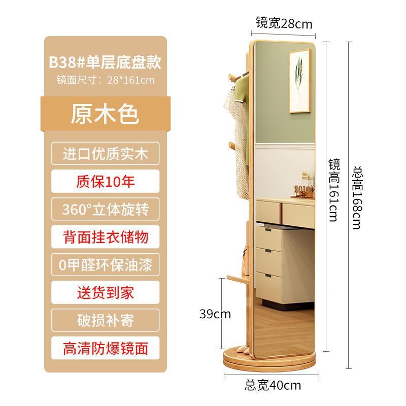 [Espejo a prueba de explosiones de alta definición] percha de sombreros de madera sólida multifuncional Espejo de cuerpo completo de suelo Espejo de vestir móvil y giratorio