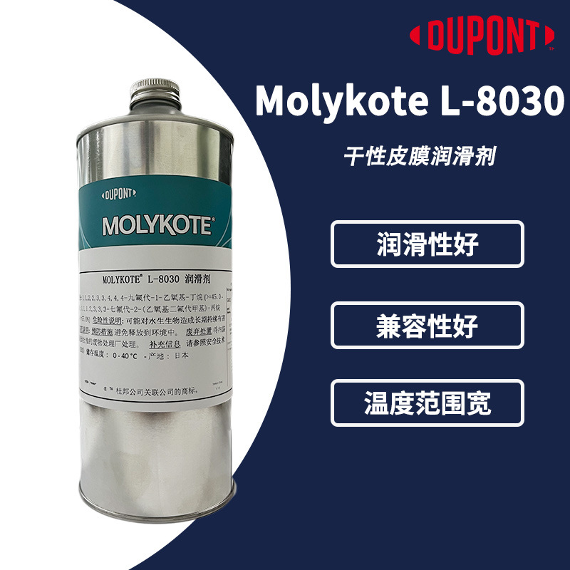 原装正品MOLYKOTE摩力克 L-8030工业用半干膜润滑剂润滑油 1KG/罐