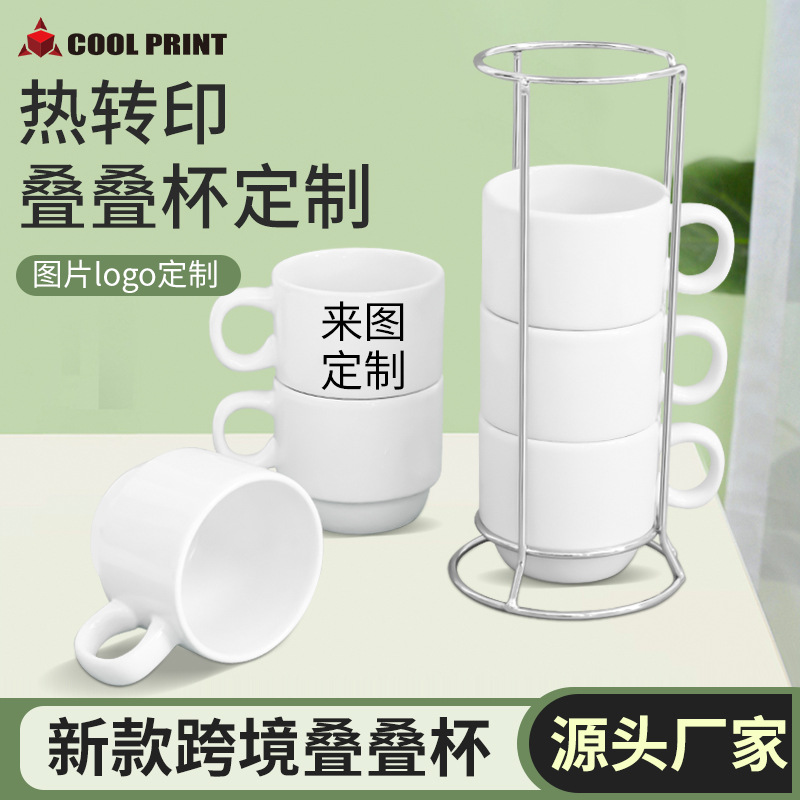 热转印叠杯陶瓷带铁架套装水杯叠叠杯咖啡杯带铁架4个套装