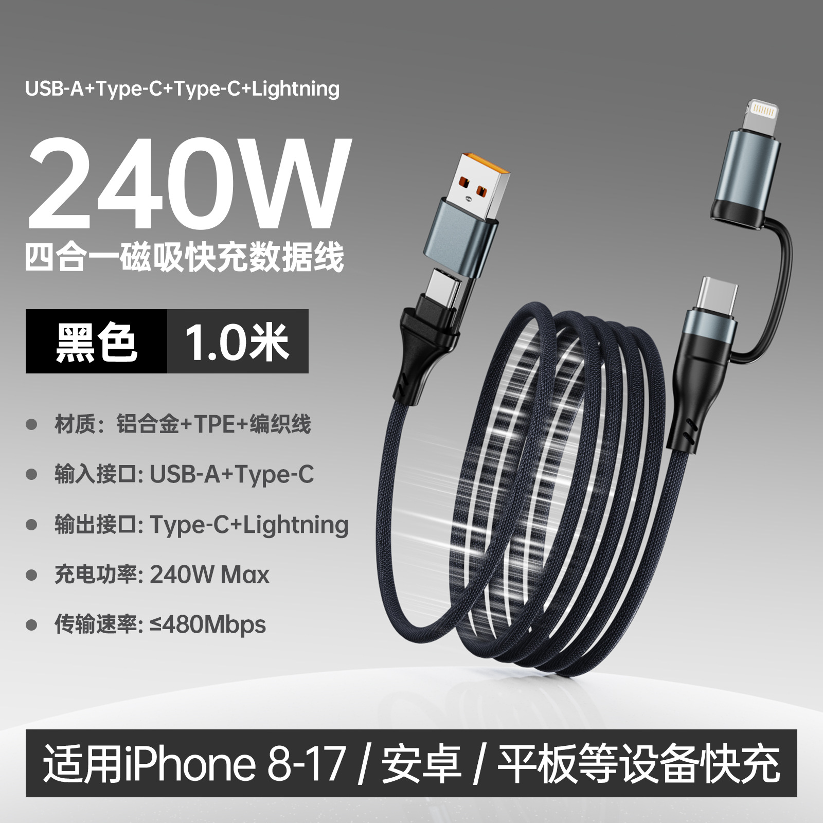 240W 나일론 마그네틱 4in1 고속충전 케이블 USB C타입 아이폰 화웨이 호환 1m