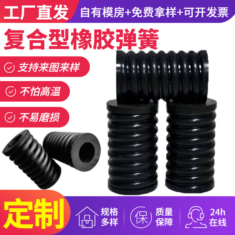复合橡胶弹簧黑色螺旋形减震圆柱形矿山机械厂家供应防震