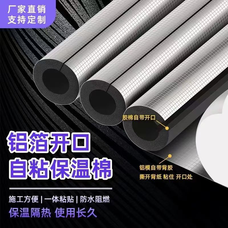 B1阻燃橡塑保温管厂家批发加厚开口保温板铝箔防冻防晒空调海绵管