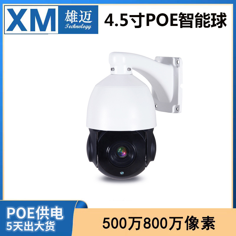 户外高清POE监控摄像头 800w网络防水摄像机室外监控器360可夜视