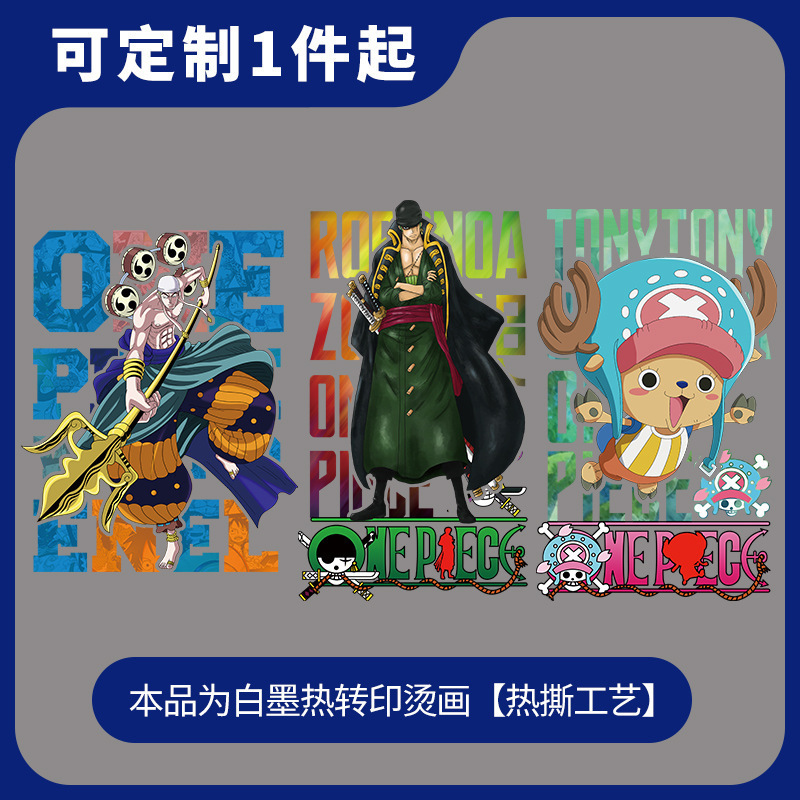 日本动漫海贼王航海王热转印服装T恤DIY印花烫画外贸批发一件起售