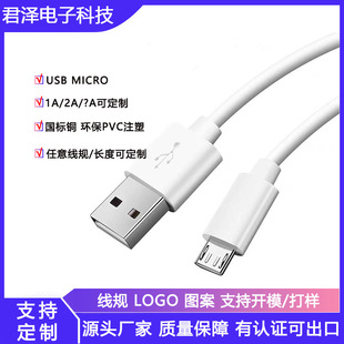 定制安卓充电线 Micro usb数据线V8数据线micro充电线 30cm数据线-阿里巴巴