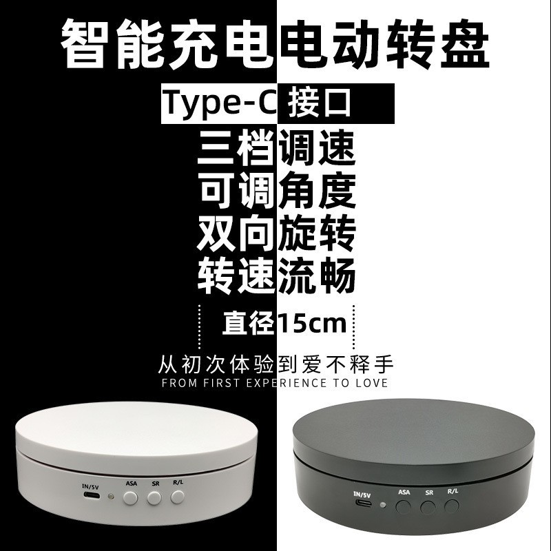 Plataforma giratoria eléctrica de 15cm, ajustable a 3 velocidades, soporte de exhibición para transmisiones y fotos, nuevo transfronterizo.