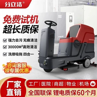 驾驶式工业洗地机吸拖一体商用扫地机工厂车间商场车库扫地清洁车