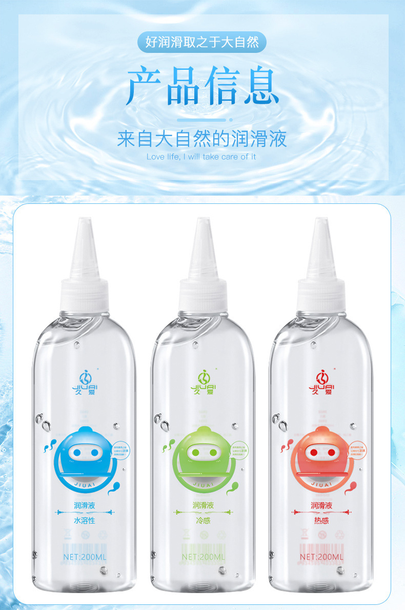 Jiuai Human Lubricant 200ml Cooling Transparent Personal Lubricant for Adults — detail image 11