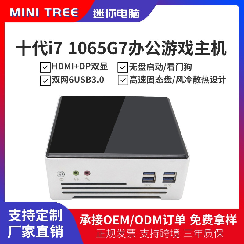 Core 10 Generation i5-1035G4 Mini Host i7-1065G7 Dual Network Port 4K HD Office Game Desktop