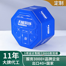 马口铁多边六角形茶叶糖果饼干月饼铁盒 礼品包装八角形铁盒定制