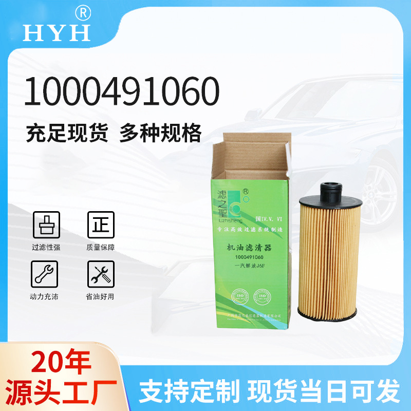 Oil Filter1012045-52 E1012045-52 EY/AJiefang J6 FTiger V