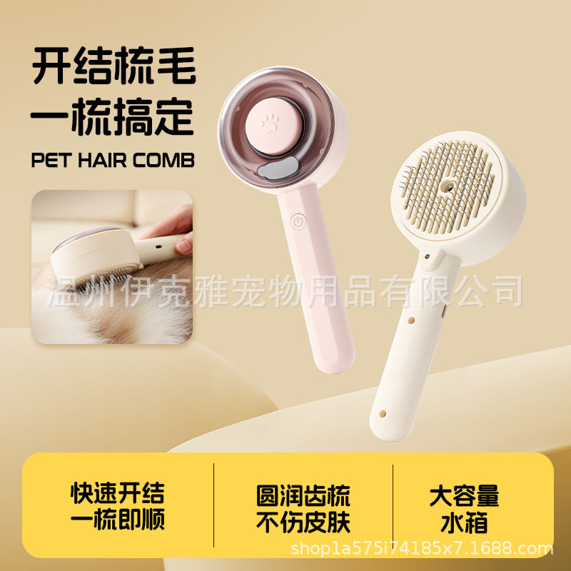 新品跨境宠物梳子喷雾梳猫咪宠物用品不飞毛针梳宠物梳毛器猫梳子