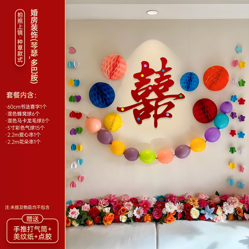婚房布置套餐多巴胺喜字挂布条幅结婚客厅背景墙装饰婚房晨袍拍照|undefined
