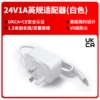 24V1A British Standard (Hong Kong, UK) White