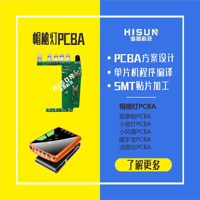 ハットブリムライトコントロールボードハンドスイープハットライトPCBA回路基板ソリューション開発|undefined