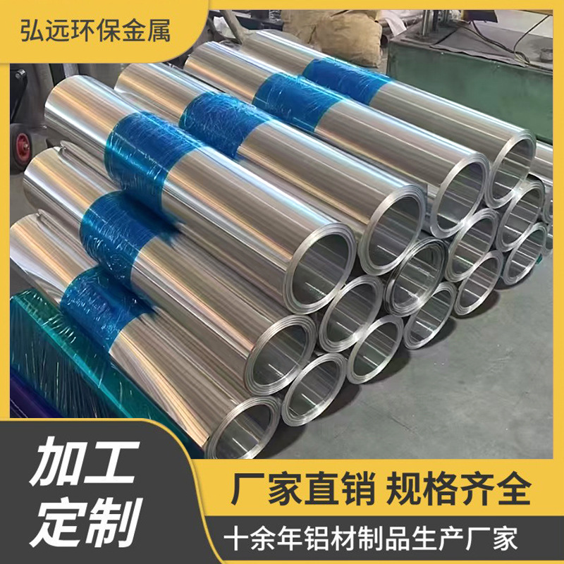 铝带铝片铝箔批发6061合金铝带6063铝带分条深冲深拉冲压激光切割