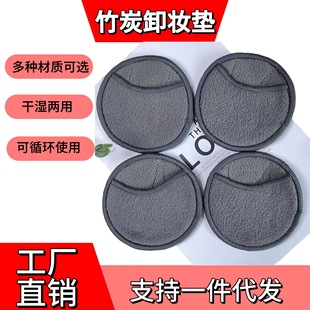 Cross-border supply of bamboo fiber makeup remover cotton pad manufacturers wholesale reusable washable face three-layer cleansing bamboo charcoal fiber
