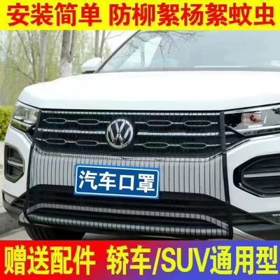 Automobile anti-insect net tank protective filter Net anti-cotton - black-reserved-license-plate-opening-10580cm
