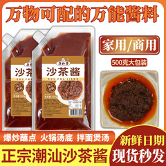 沙茶醤本場潮汕牛肉鍋に味噌調味料厦門沙茶麺商用調味料をつけます。