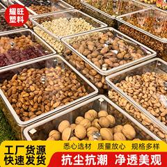 スーパーばら売り食品展示箱瓜子スナックナッツ陳列箱ばら売り密封箱ドライフルーツ食品収納箱