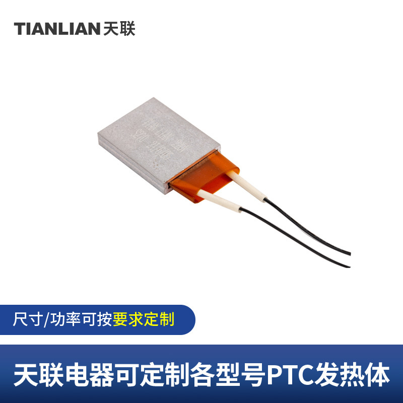 厂家供应批发恒温咖啡机巧克力机保温饭盒PTC加热器 脱毛器电热片