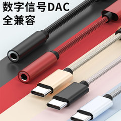 Type-C 3.5mm Digital Audio Cable Earphone Adapter for Calling Suitable for Xiaomi and Huawei Phones