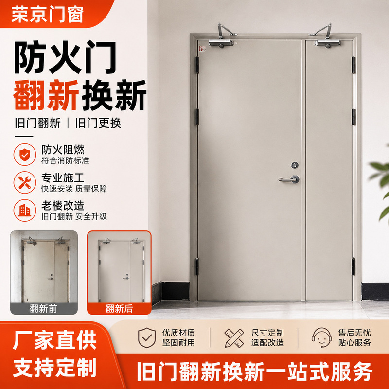 Renovation of old doors, fireproof doors, replacement of old doors, safety通道,旧楼改造,消防门,钢制防火门翻新。 Renovation of old doors, fireproof doors, replacement of old doors, safety通道,旧楼改造,消防门,钢制防火门翻新。