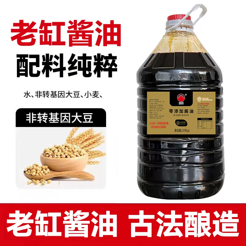 散装酱油特级缸晒老酱油古法手工酿造黄豆酱油生抽老抽炒菜酱油