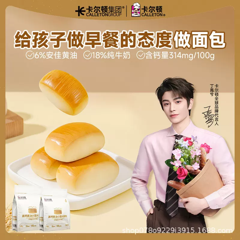 卡尔顿短保21天高钙黄油小馒头300g营养早餐即食糕点奶香零食