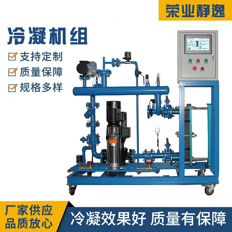 蒸汽冷凝器余热回收机组 工厂废气回收热水供暖机组 管式冷凝机组