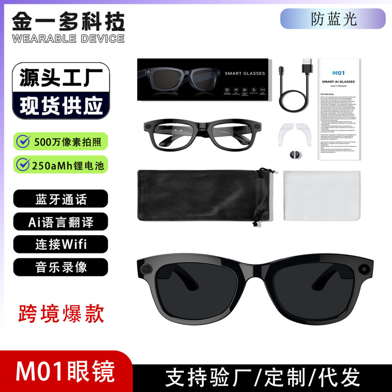 M01スマートグラス 500万画素カメラ ブルーライトカット+スマートAIアシスタント+翻訳音楽+Bluetooth通話|undefined