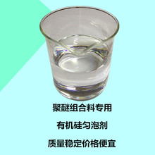 河北聚醚组合料用软泡硅油生产厂家 聚氨酯白料匀泡剂价格便宜