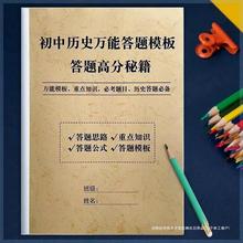 初中历史政治答题技巧模板思维答题习中考复习知识点归纳笔记本子