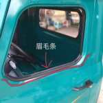 钦机福达车门眉毛条两缸四缸车通用农用货车车门玻璃胶条配件