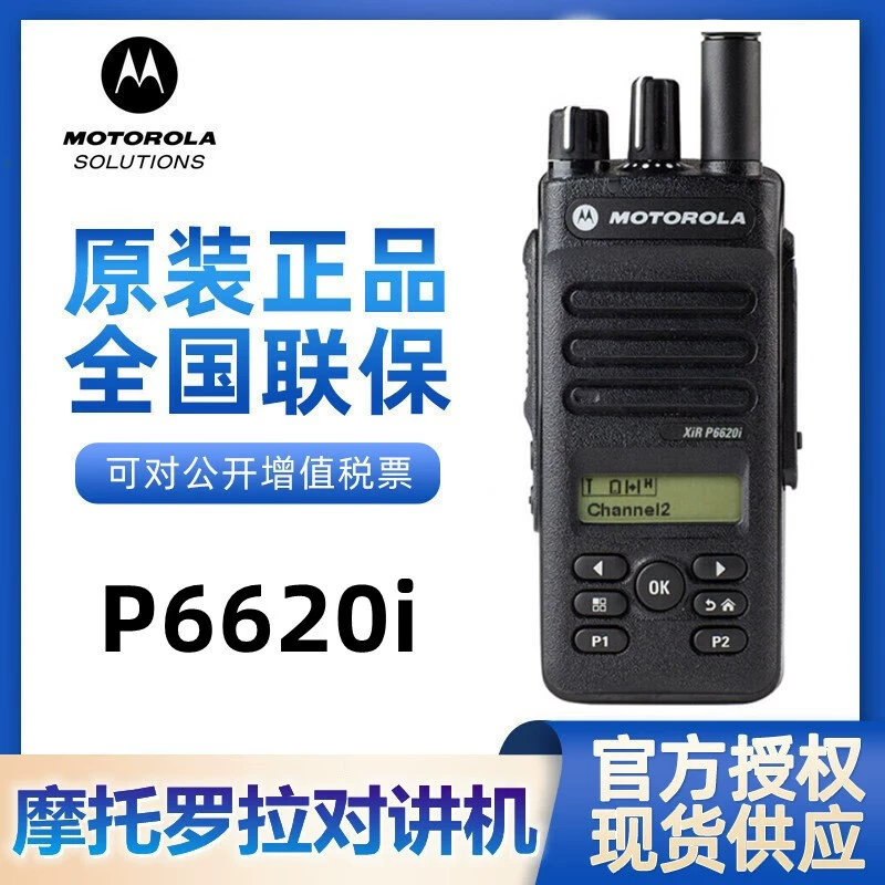 Motorola XIR-P6620i цифровая Взрывозащищенная кластерная рация, применимая к нефтехимической газовой энергетической нефтяной руде