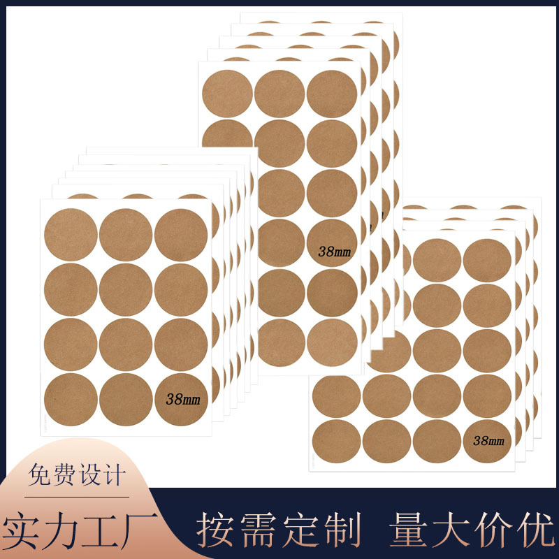 批发圆形牛皮纸不干胶贴纸  储物罐烘焙封口贴精油化妆品标签贴纸