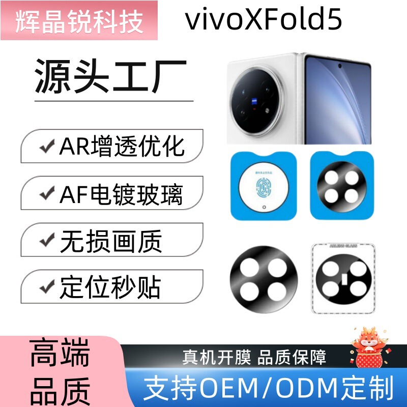 VIVOXFold5AR 反射防止アンチグレアレンズフィルム vivoxfold3 秒シルクスクリーンレンズフィルムに適しています。|undefined