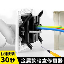 86型暗盒修复器118开关插座底盒接线盒撑杆暗装墙壁开关补救神器