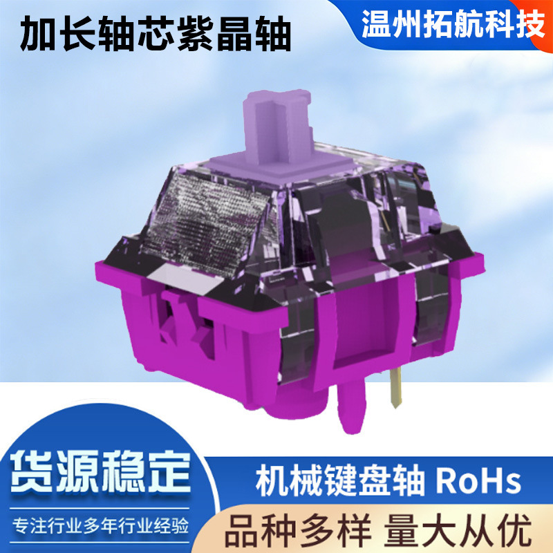 Directly Supplied from the Manufacturer, Extended Axis Core Segment Switches for Mechanical Keyboards, Customized Keyboards, Hot-Swappable Segment Switches Directly Supplied from the Manufacturer, Extended Axis Core Segment Switches for Mechanical Keyboards, Customized Keyboards, Hot-Swappable Segment Switches