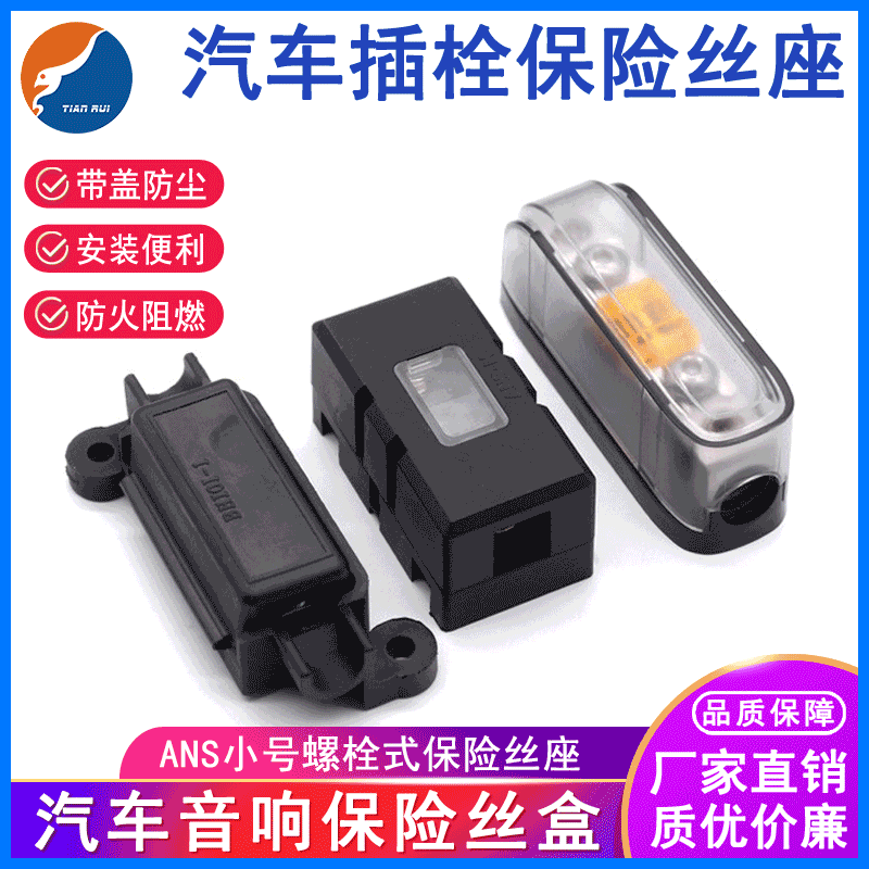 MIDI小号插栓保险座 汽车改装保险座 ANS保险盒 汽车音响保险丝座